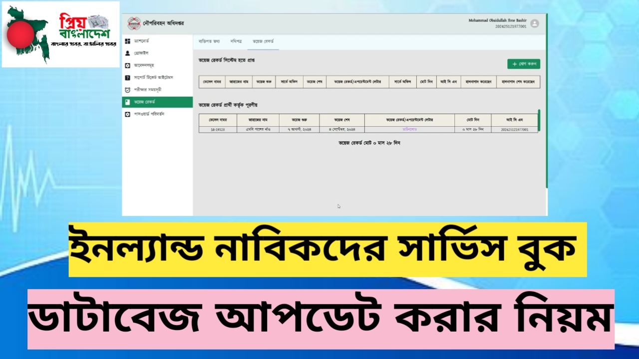 সার্ভিস বুক ডাটাবেজ আপডেট