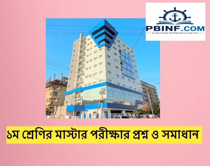 ১ম ট্রেনের মাস্টারশীপ পরীক্ষা ও প্রশ্নর সহ সমাধান